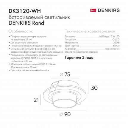 Встраиваемый светильник Denkirs DK3120-WH